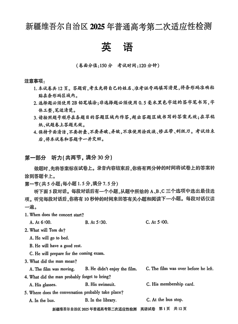 新疆2025年普通高考第二次适应性检测英语试卷及参考答案