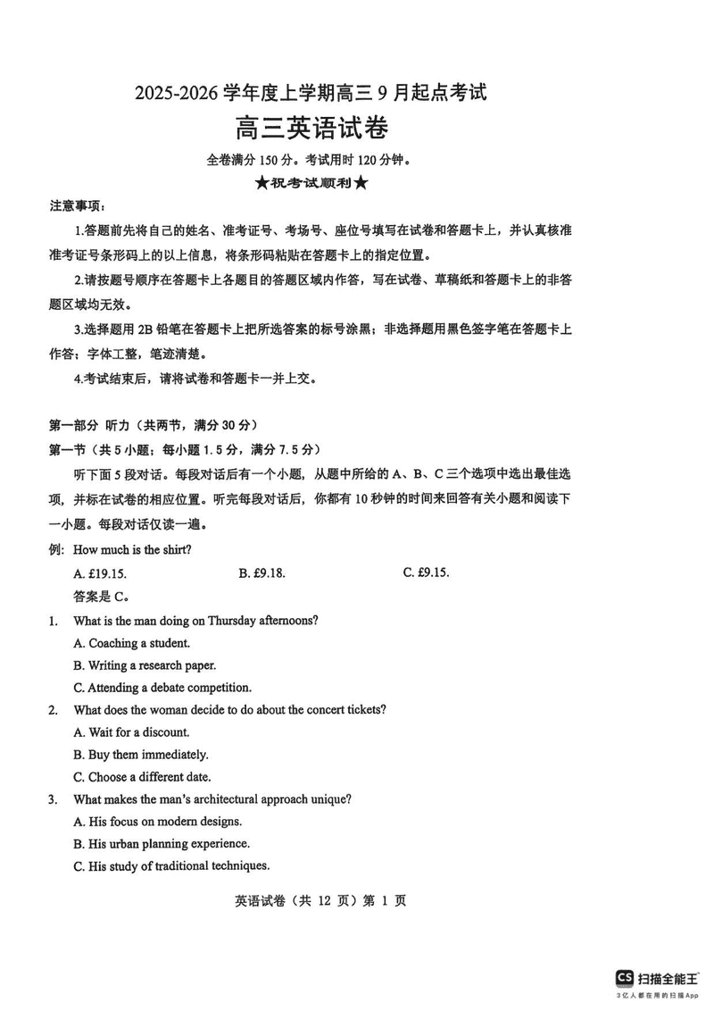 湖北楚天协作体2025-2026学年高三上9月起点英语试卷及参考答案